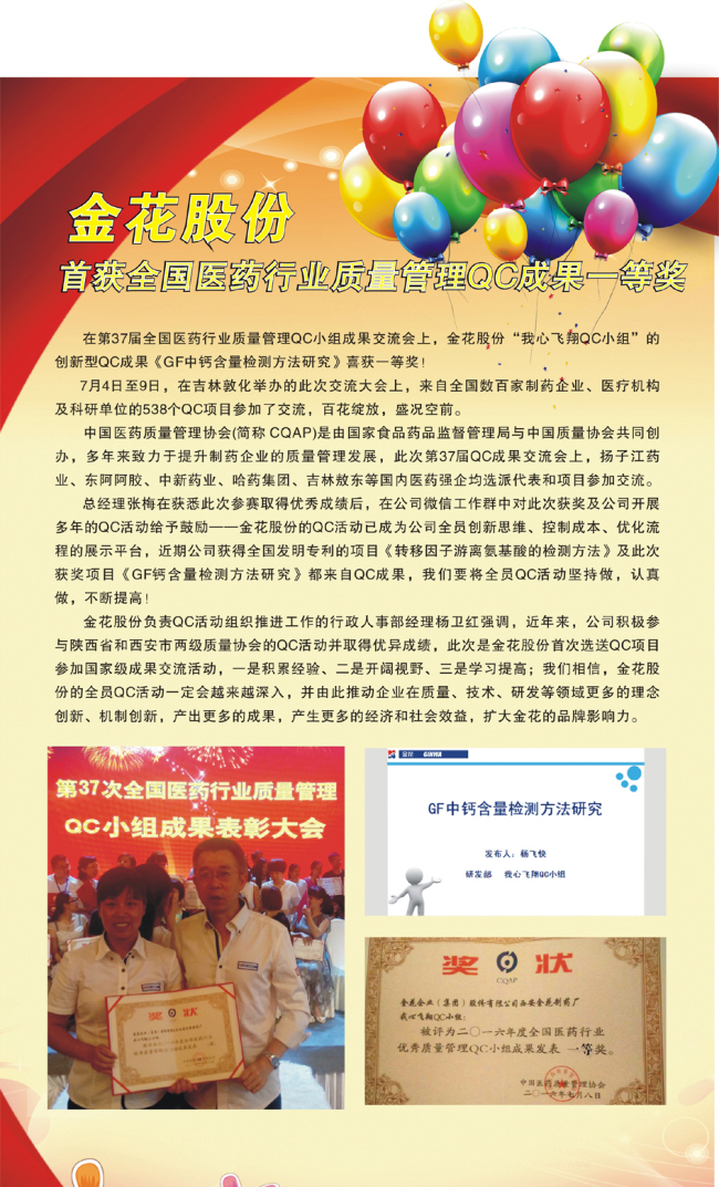 壹定发股份首获全国医药行业质量管理QC成果一等奖