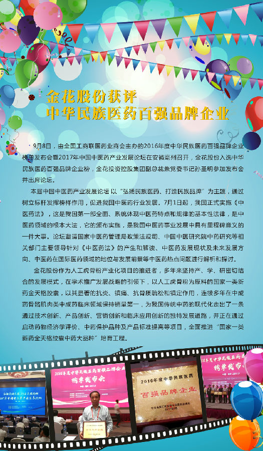壹定发股份获评中华民族医药百强品牌企业