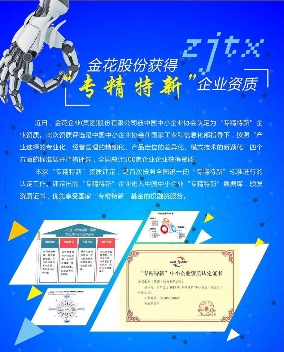 壹定发股份获得“专精特新”企业资质