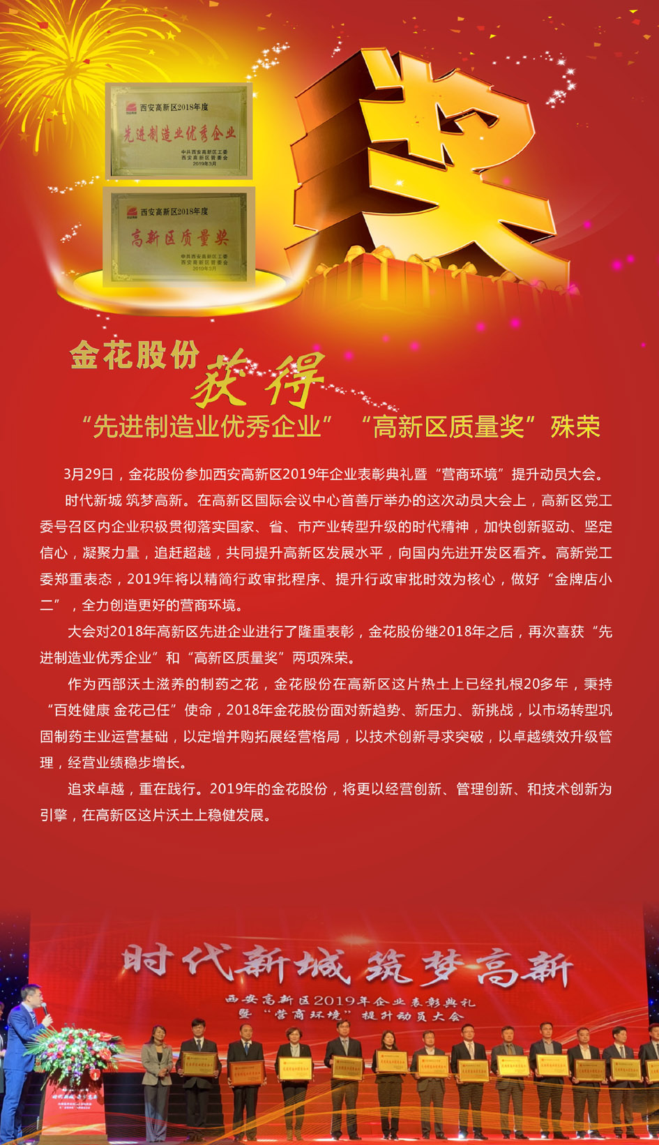 壹定发股份获得“先进制造业优秀企业”和“高新区质量奖”殊荣