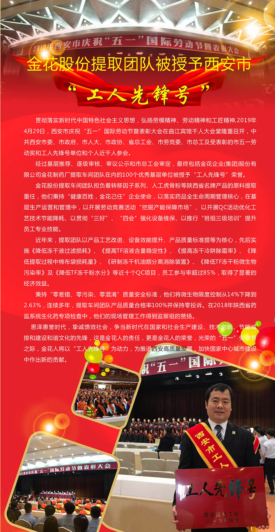 壹定发股份提取团队被授予西安市“工人先锋号”