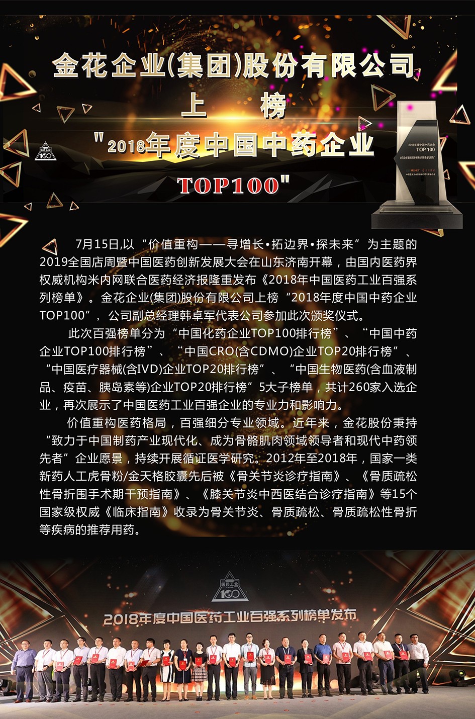 壹定发股份上榜“2018年度中国中药企业TOP100”