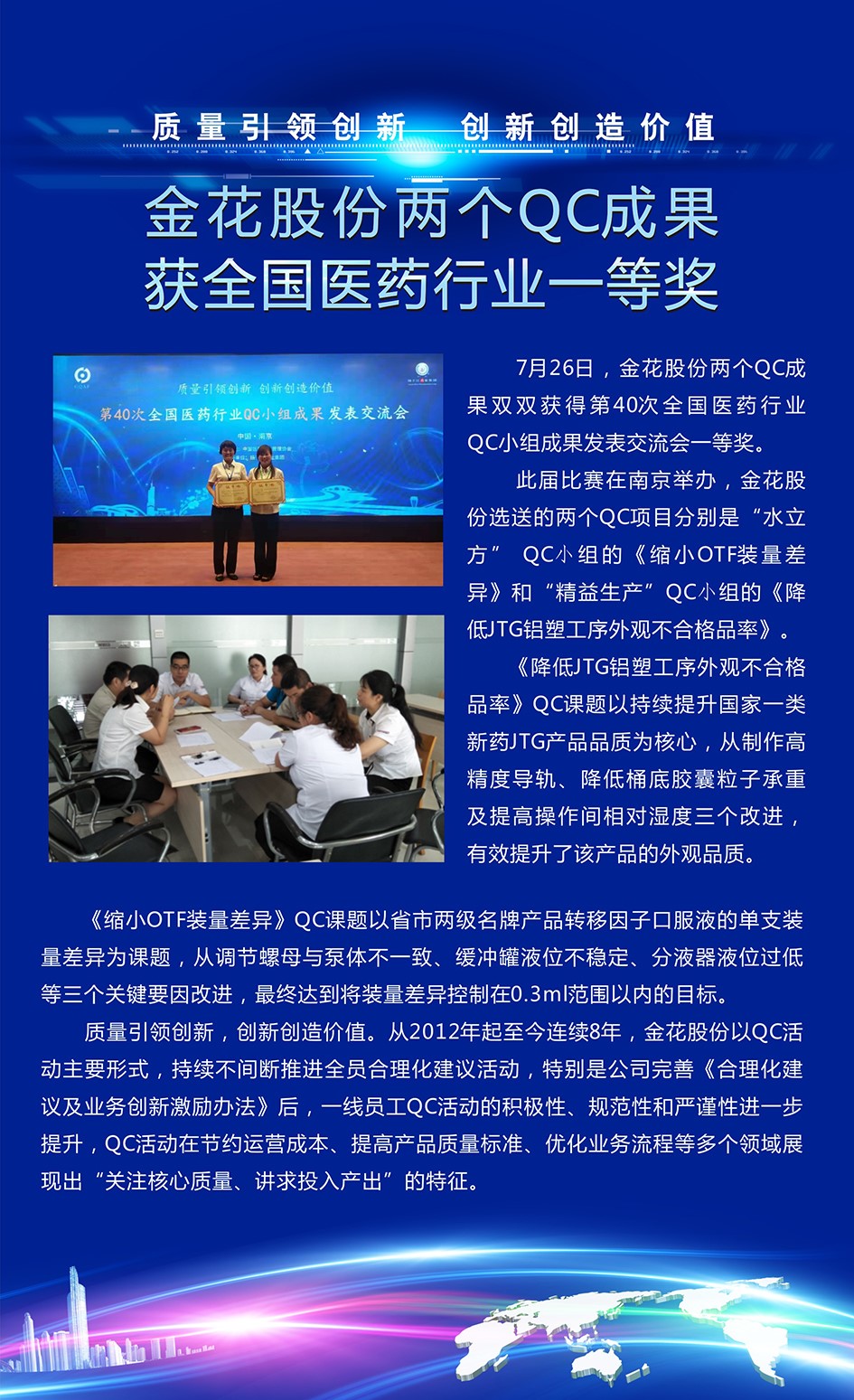 壹定发股份两个QC成果获全国医药行业一等奖