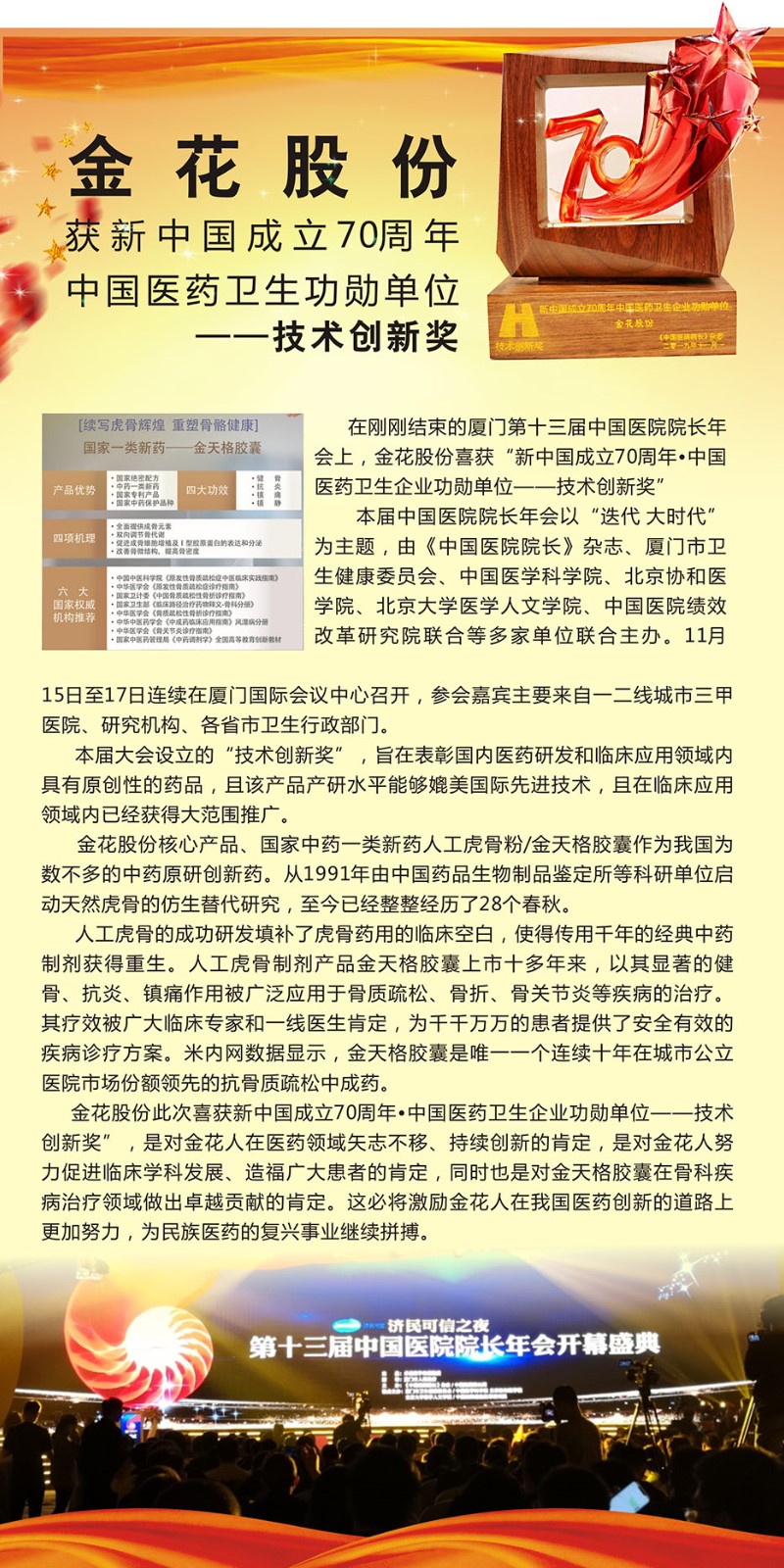 壹定发股份喜获 新中国成立70周年中国医药卫生功勋单位——技术创新奖