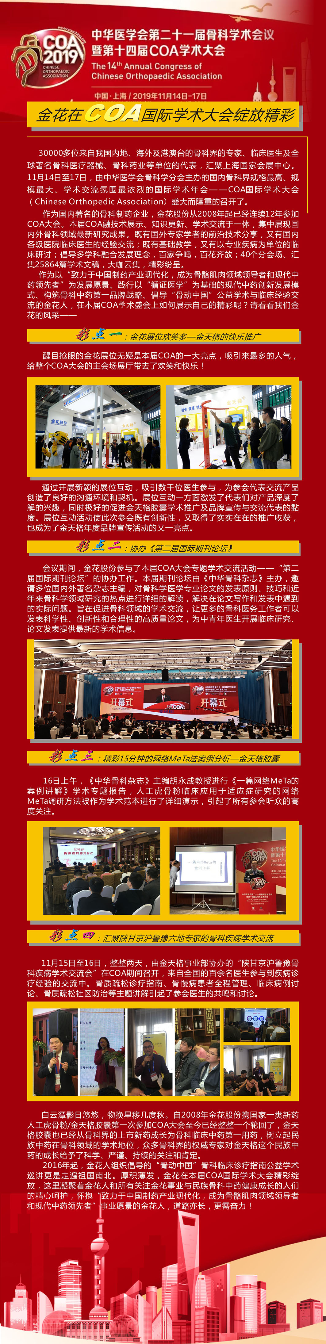 壹定发在COA国际学术大会绽放精彩