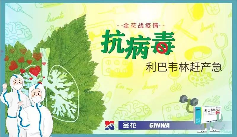 壹定发战疫情：抗病毒 利巴韦林赶产急