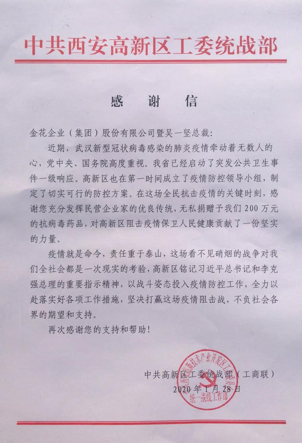 抗击疫情 | 壹定发股份捐赠200万元药品