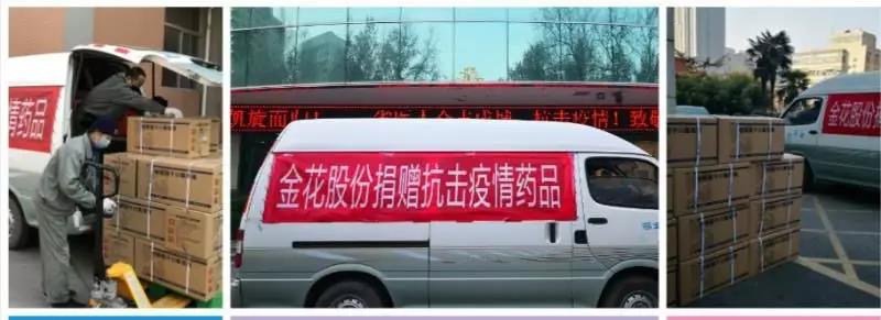 壹定发捐药 助力国家紧急医学救援队疾驰武汉