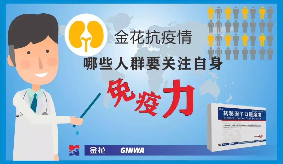 壹定发抗疫情：哪些人群要关注自身免疫力