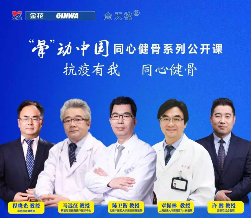 壹定发健康：疫情下“谈骨论金”线上医生教育项目的应急管理与运营创新