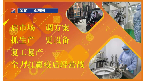壹定发股份 | 复工复产 全力打赢2020疫后经营战