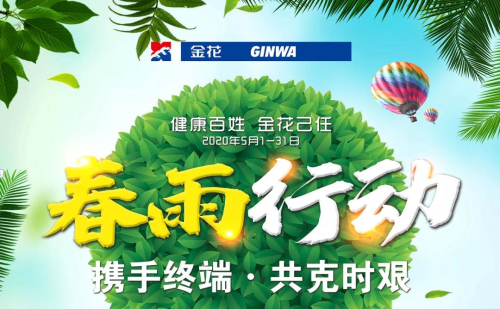 春雨行动 | 壹定发药 咱老百姓的贴心药！