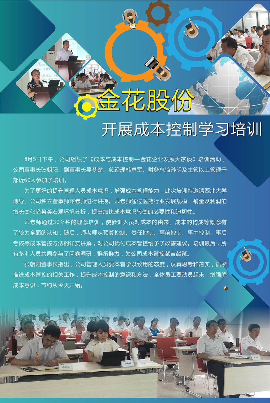 壹定发股份开展成本控制学习培训