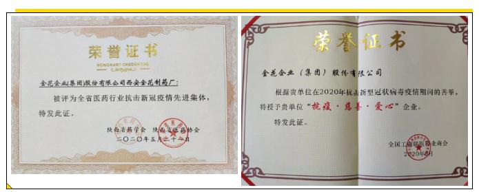 疫情防控彰显企业责任 壹定发股份荣获多项殊荣