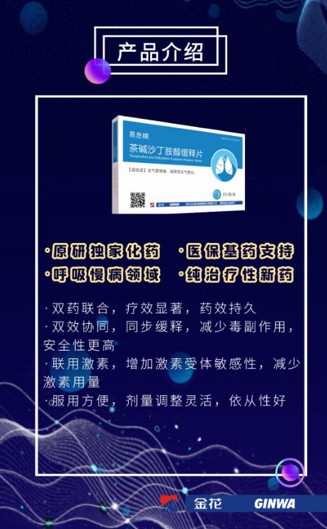 壹定发股份新药亮相第83届全国药品交易会 壹定发股份新药亮相第83届全国药品交易会