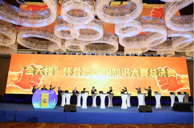 巅峰对决,花落谁家—— CSOBMR“金天格”杯骨质疏松知识大赛总决赛圆满落幕! 巅峰对决,花落谁家—— CSOBMR“金天格”杯骨质疏松知识大赛总决赛圆满落幕!