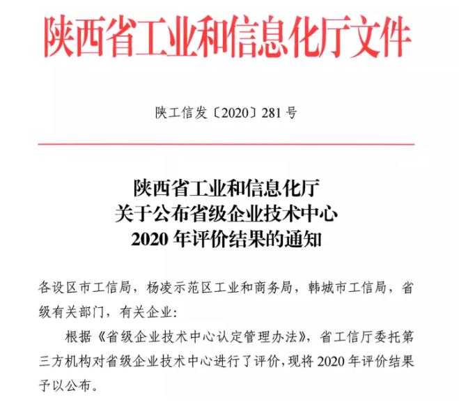 壹定发股份在省级企业技术中心评价中荣获佳绩 壹定发股份在省级企业技术中心评价中荣获佳绩