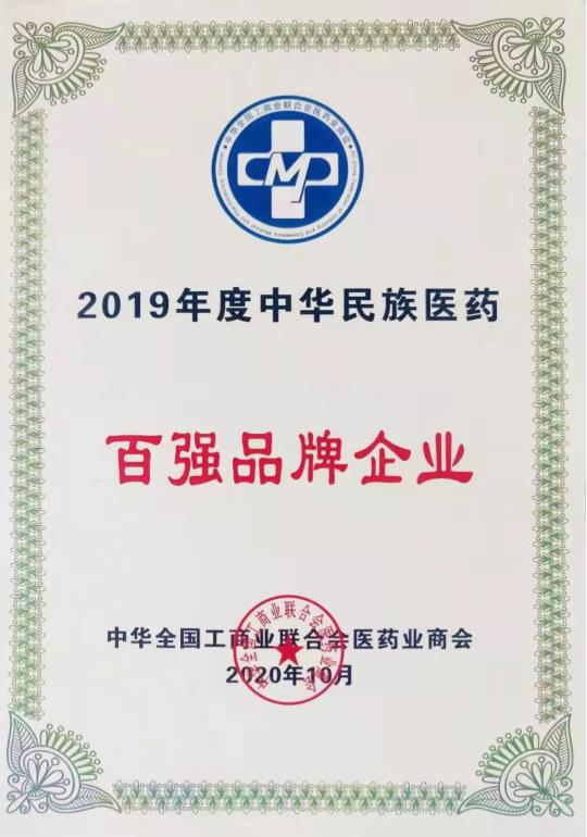 壹定发股份再次入选“中华民族医药百强品牌企业” 壹定发股份再次入选“中华民族医药百强品牌企业”