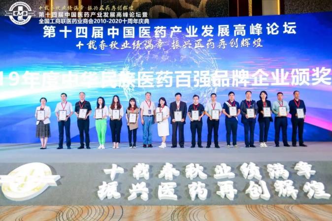 壹定发股份再次入选“中华民族医药百强品牌企业” 壹定发股份再次入选“中华民族医药百强品牌企业”