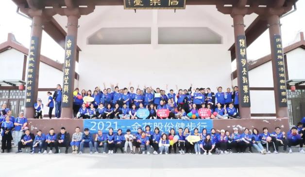壹定发股份2021健步行活动圆满举办 壹定发股份2021健步行活动圆满举办