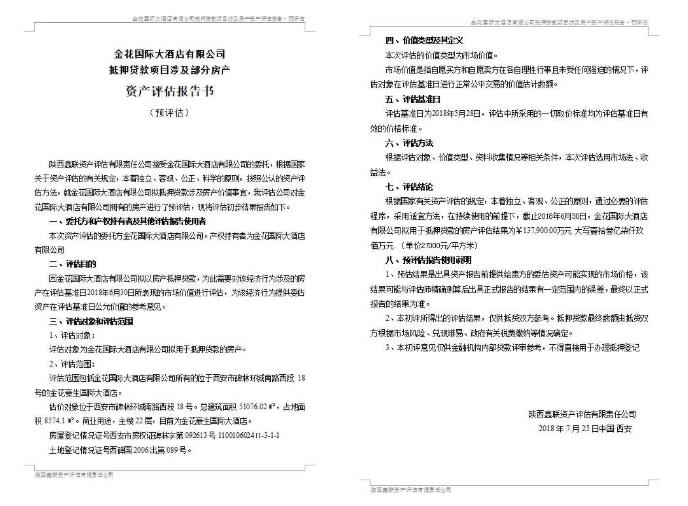 壹定发股份剥离亏损资产 聚力主业谋发展 壹定发股份剥离亏损资产 聚力主业谋发展