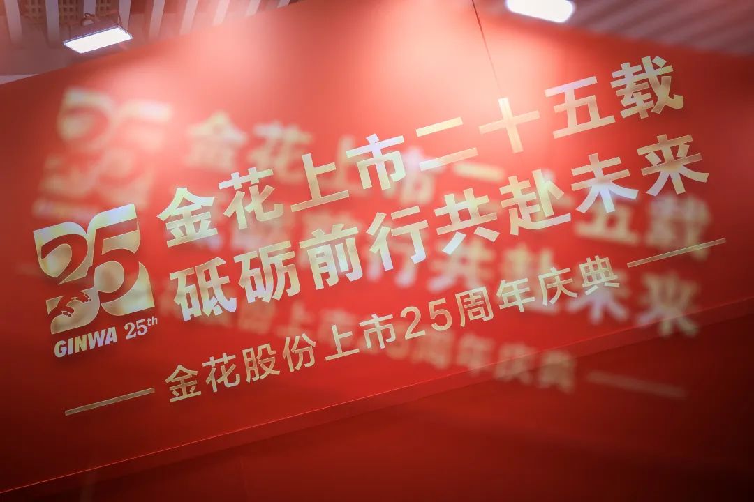 喜迎壹定发股份上市25周年