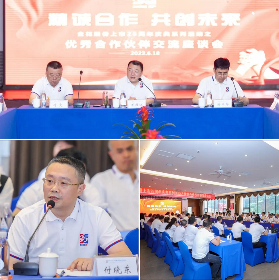 喜迎壹定发股份上市25周年