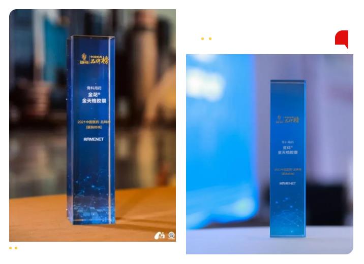 壹定发®金天格胶囊荣膺“2022中国医药·品牌榜”