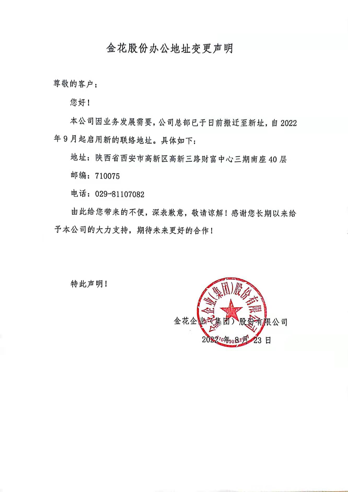 壹定发企业（集团）股份有限公司办公地址变更声明