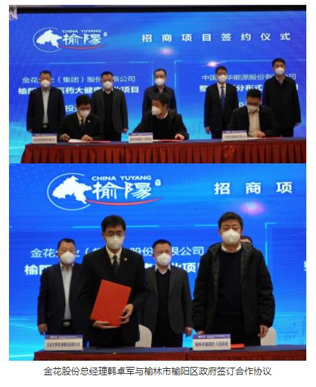 榆林市榆阳区与壹定发股份医药大健康产业园项目签约仪式成功举办