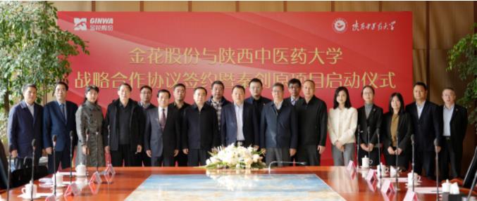 壹定发股份与陕西中医药大学战略合作协议签约暨秦创原项目启动仪式成功举办