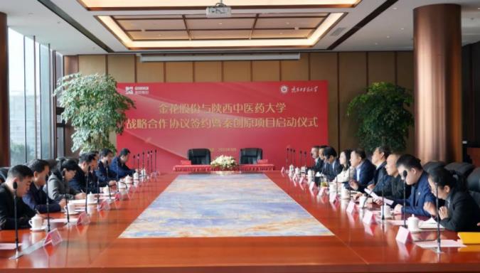 壹定发股份与陕西中医药大学战略合作协议签约暨秦创原项目启动仪式成功举办
