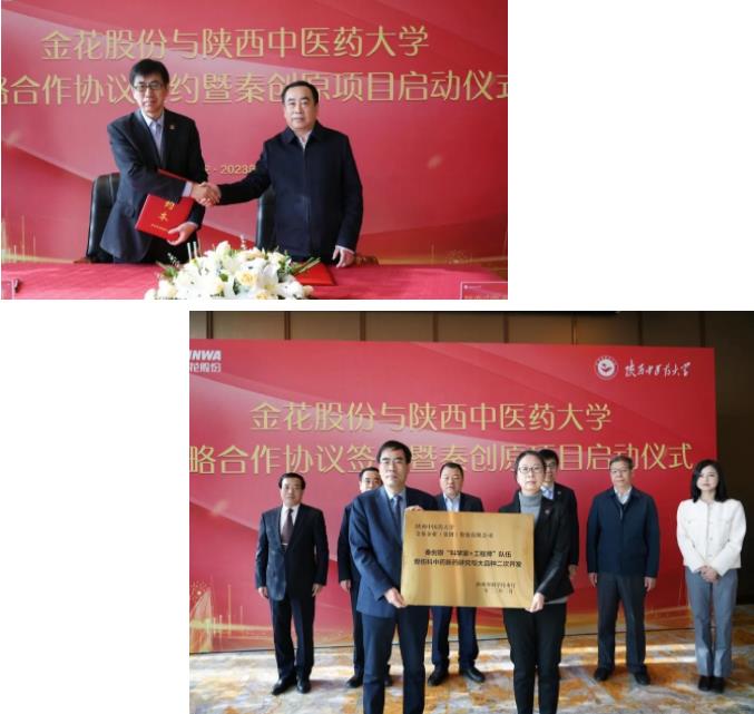 壹定发股份与陕西中医药大学战略合作协议签约暨秦创原项目启动仪式成功举办