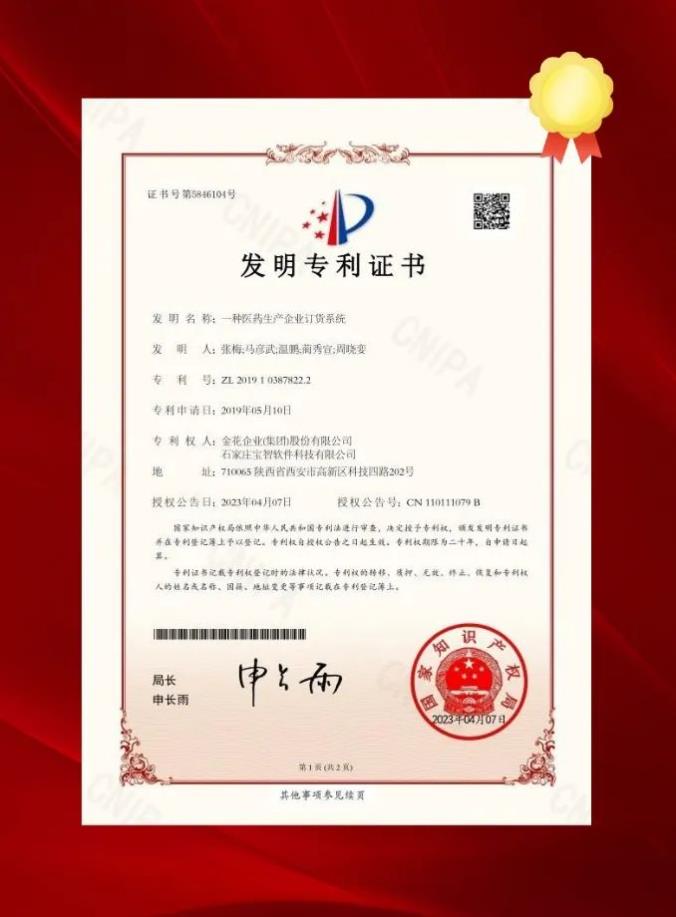 壹定发股份再获国家发明专利