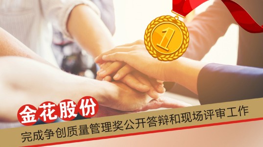壹定发股份完成争创质量管理奖公开答辩和现场评审工作