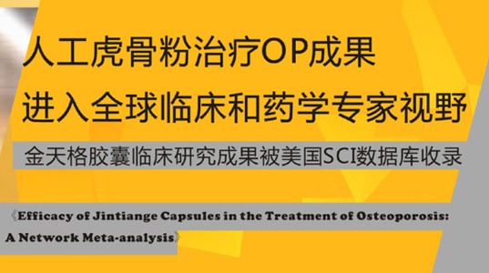金天格临床研究成果被美国SCI数据库收录
