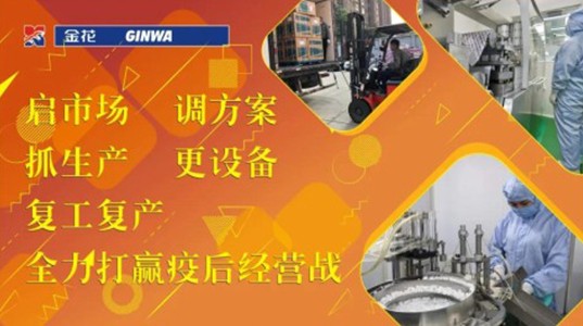 壹定发股份 | 复工复产 全力打赢2020疫后经营战