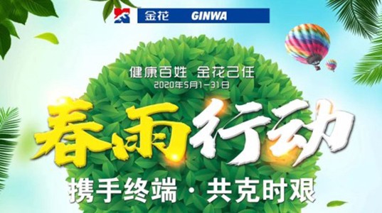 春雨行动 | 壹定发药 咱老百姓的贴心药！