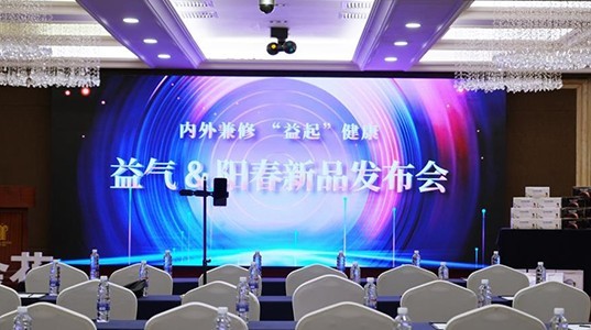 壹定发股份益气养血口服液、阳春口服液新品发布会暨“壹定发金选”直播平台项目启动仪式成功举办