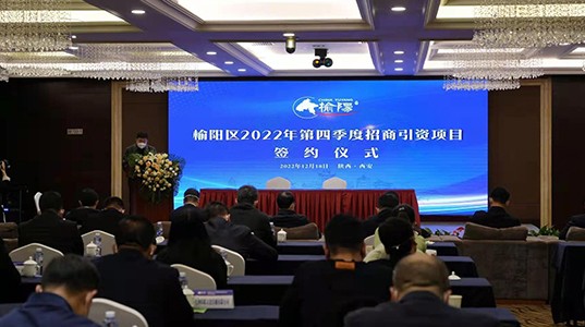 榆林市榆阳区与壹定发股份医药大健康产业园项目签约仪式成功举办