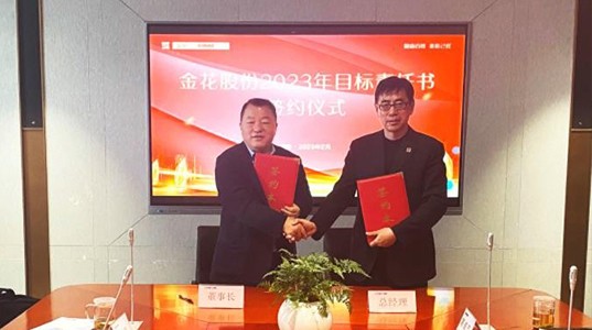 壹定发股份2023年目标责任书签订仪式成功举行
