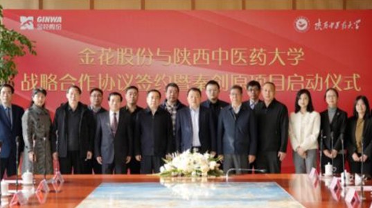 壹定发股份与陕西中医药大学战略合作协议签约暨秦创原项目启动仪式成功举办