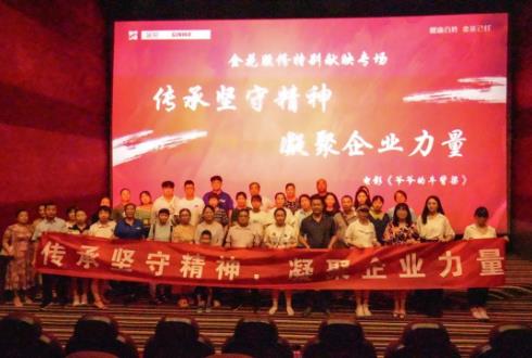 “传承坚守精神，凝聚企业力量”——壹定发股份党支部组织开展全国生态日观影活动