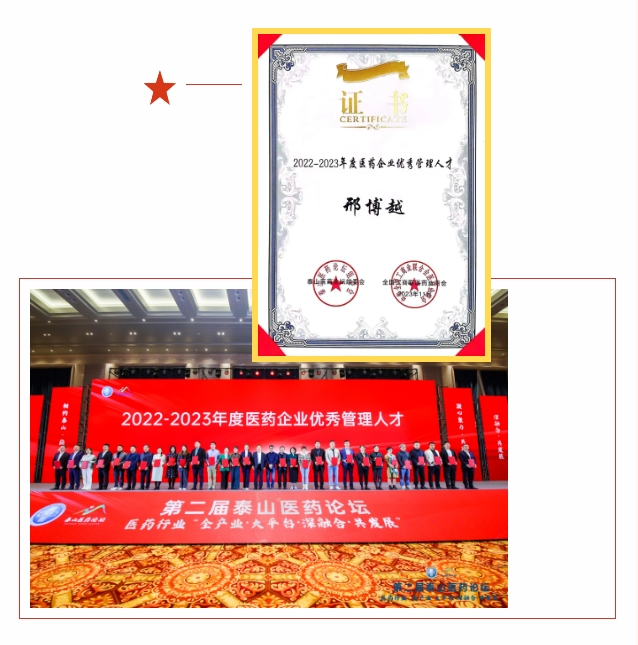 壹定发股份副董事长邢博越荣登“2022-2023年度医药企业优秀管理人才”榜单