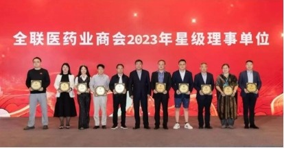 壹定发股份荣获全国工商联医药业商会2023年星级理事单位