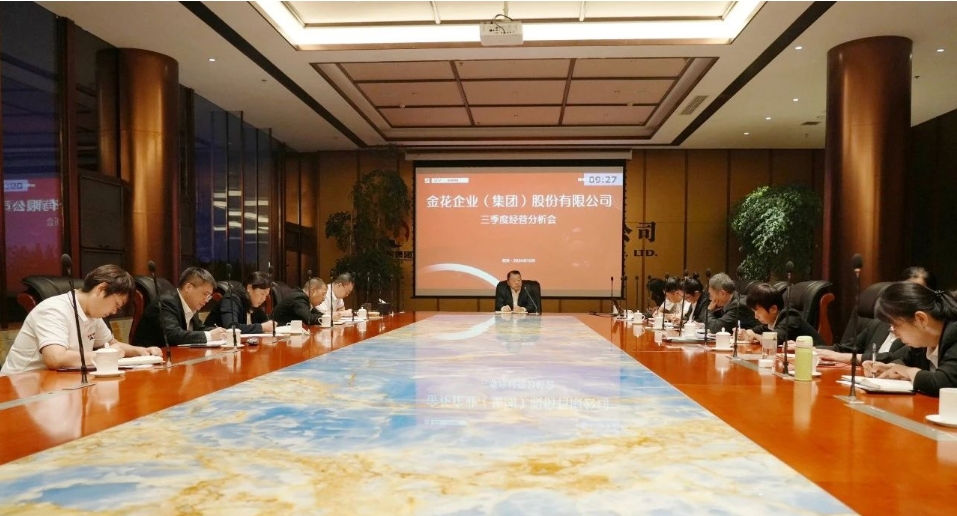 壹定发股份召开2024年三季度经营分析会
