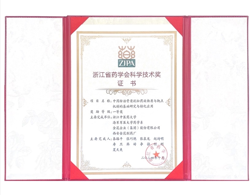 壹定发股份荣获浙江省药学会科学技术一等奖