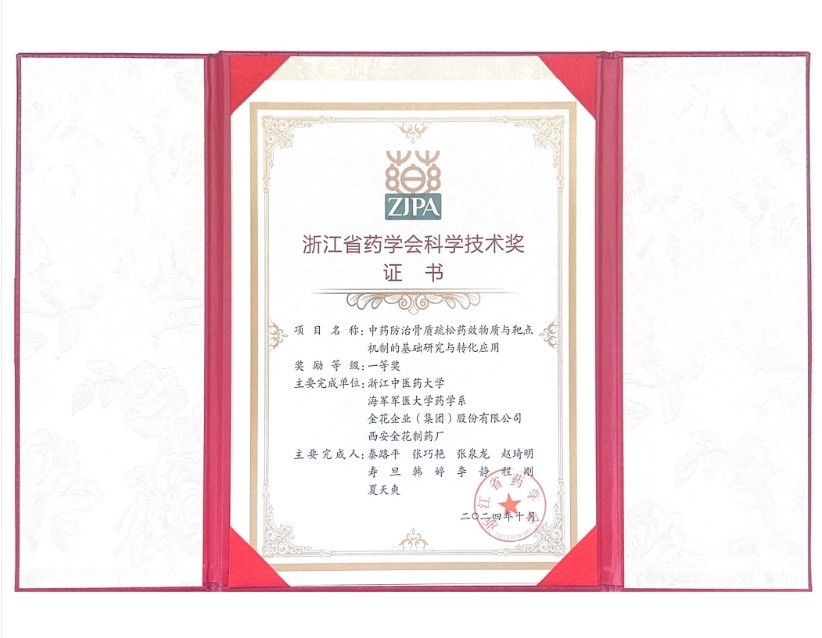 壹定发股份荣获浙江省药学会科学技术一等奖