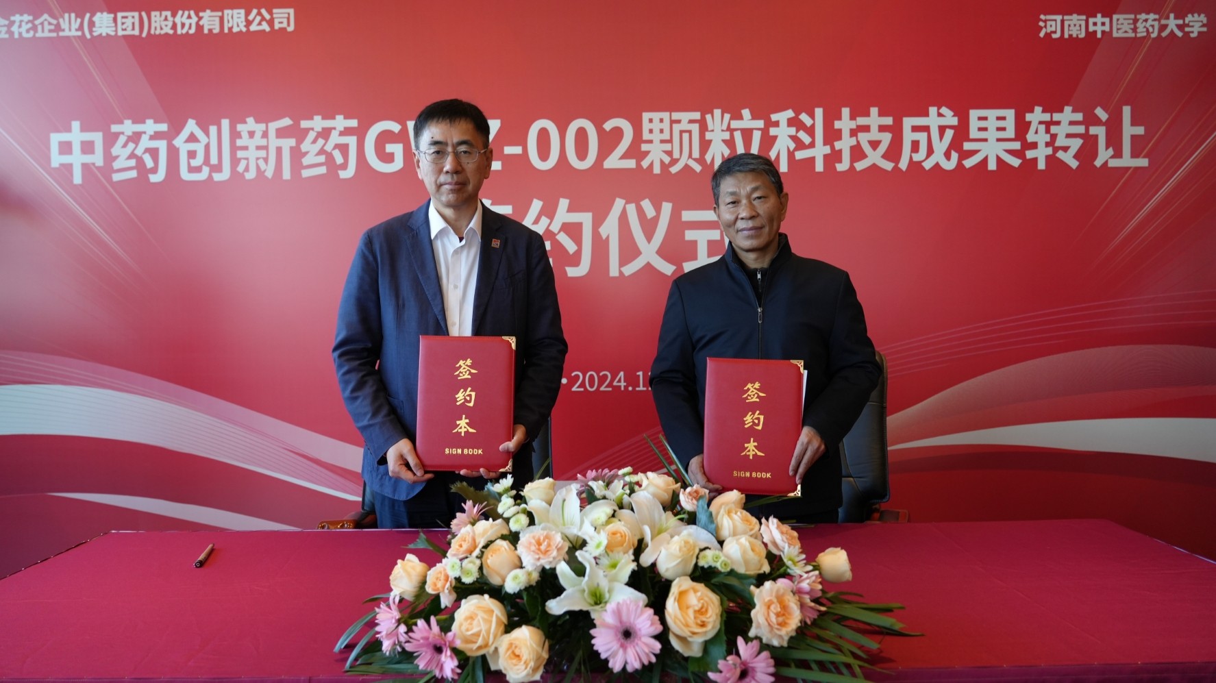 壹定发股份与河南中医药大学“GWZ-002颗粒”科技成果转让签约仪式成功举办