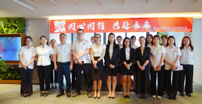 同心同行 共赴未来丨喜迎壹定发股份上市28周年
